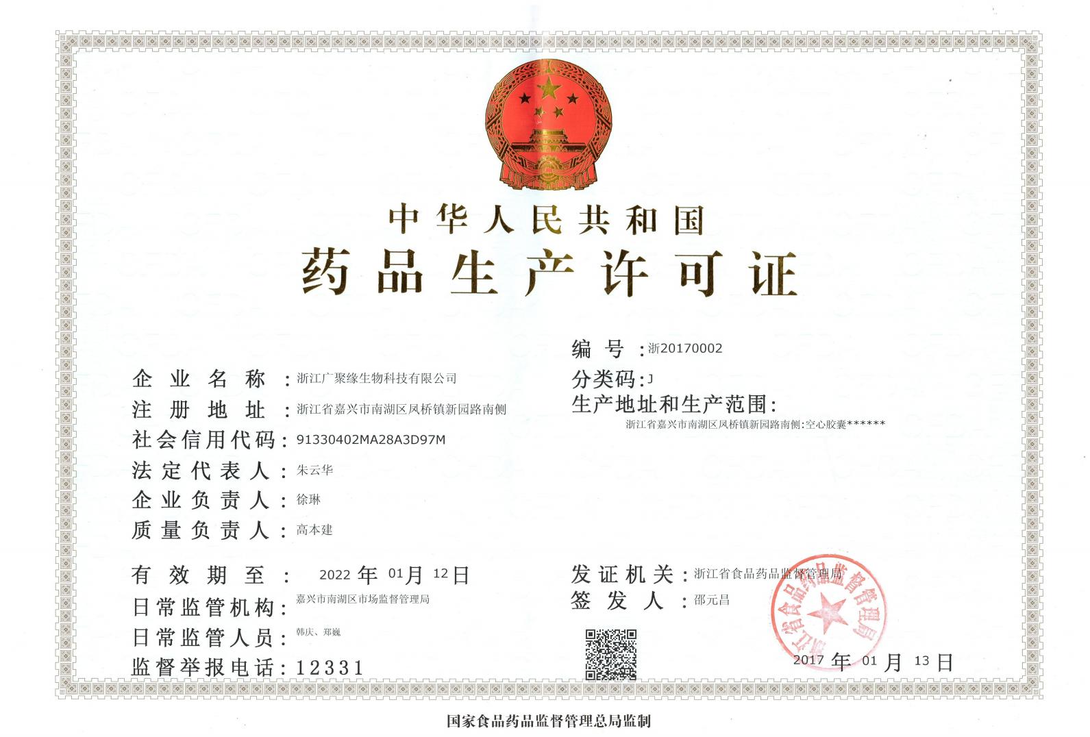 KOSHER CERTIFICATE